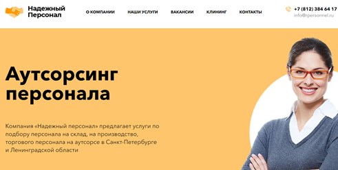 Фото компании ООО Надежный персонал 1