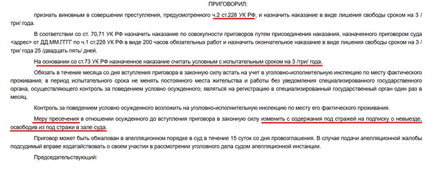 Практика по уголовному делу