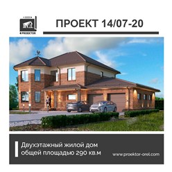 Проект двухэтажного дома из газоблока в Орле
