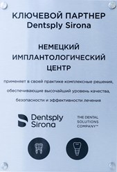 Сертификат ключевого партнера Dentsply Sirona