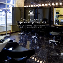 Фото компании  «Спарадай» - клиника косметологии, SPA и салон красоты 8