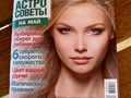Фото компании  Журнал «Гороскопы и предсказания» от «ИД Пресс-Курьер» 1