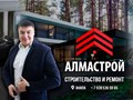 Ремонт квартир и домов в Анапе под ключ | Алмастрой