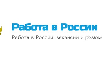Фото компании  Работа в России 3