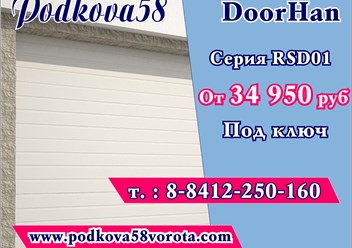 Секционные ворота от 34950,00 под ключ!