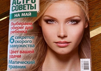 Фото компании  Журнал «Гороскопы и предсказания» от «ИД Пресс-Курьер» 1
