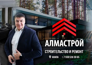 Ремонт квартир и домов в Анапе под ключ | Алмастрой