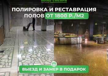 Фото компании ООО Полы Сибири 5