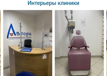 Фото компании  Аврора 3