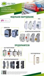 Фото компании ООО Эльтрис 3