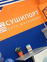 Фото компании  СушиПорт, кафе быстрого питания 1