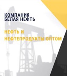 Фото компании ООО Белая нефть 25