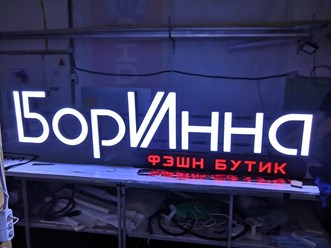 Световые буквы с небольшим световым коробом на направляющих