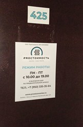Офис