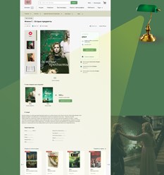 Книжный онлайн-магазин с удобной навигацией;
подключена доставка и оплата на сайте.