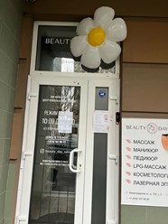 Фото компании ООО Beauty day 22