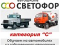 Фото компании ООО Автошкола Светофор 1