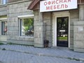 Фото компании  Офис Тренд 3