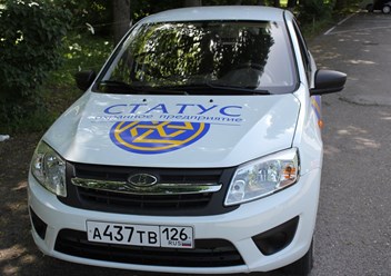 Фото компании ООО «Cтатус КМВ» 1