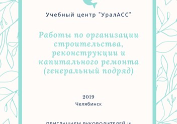 Фото компании АНО ДПО Учебный центр "УралАсс" (Челинформцентр) 6