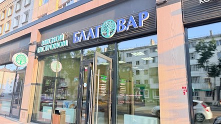 Фото компании  Благовар 6