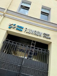 Фото компании  FlowRow 17