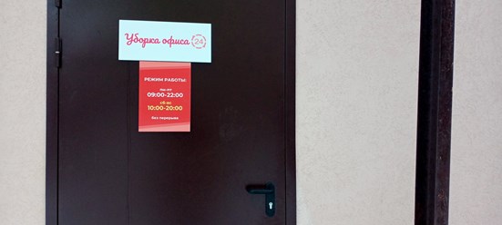 Офис компании &quot;Уборка офиса 24&quot; на Чертановской. #уборкаофиса24 #uborkaoffica24