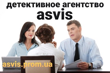 Фото компании Частное агентство Частное детективное агентство Asvis. 6