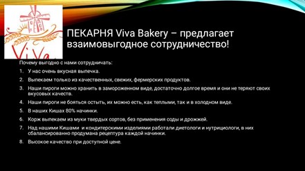 Фото компании  Пекарня Viva Bakery 2