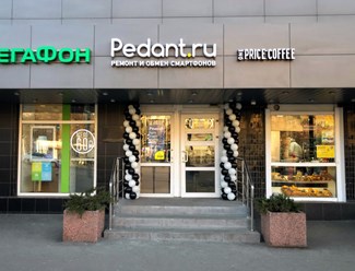 Фото компании  Pedant.ru 1