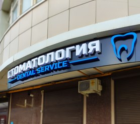 Объемные световые буквы