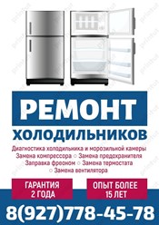 Фото компании  Ремонт Холодильников 24