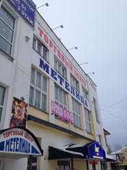 Фото компании  Метелица, сауна 1