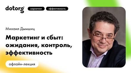 Лекция раскрывающая базовые модели, источники информации и критические параметры, влияющие на эффективность маркетинга.