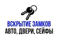 Фото компании  Вскрытие замков 1