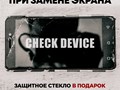 Фото компании  CheckDevice 4