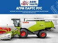 Фото компании ООО Агри партс 1