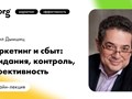 Лекция раскрывающая базовые модели, источники информации и критические параметры, влияющие на эффективность маркетинга.