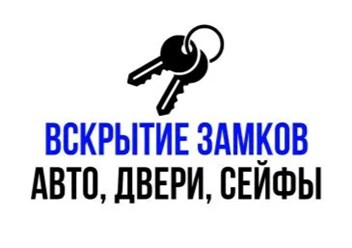 Фото компании  Вскрытие замков 1