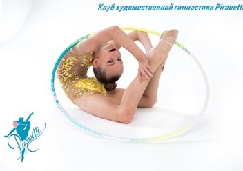 Фото компании ИП Клуб художественной гимнастики "Pirouette" 2