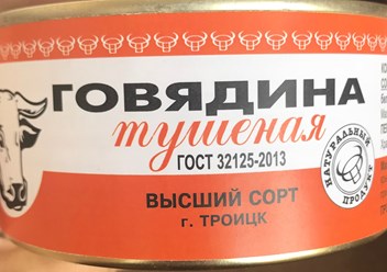 Тушенка Говяжья 325 гр. ВС. Троицкий Консервный Комбинат