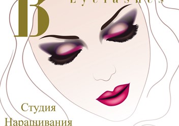 Фото компании  Студия наращивания ресниц-Beautiful Eyelashes 1