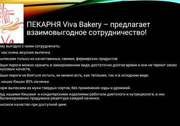 Фото компании  Пекарня Viva Bakery 2