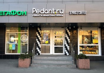 Фото компании  Pedant.ru 1