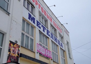 Фото компании  Метелица, сауна 1
