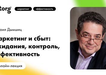 Лекция раскрывающая базовые модели, источники информации и критические параметры, влияющие на эффективность маркетинга.