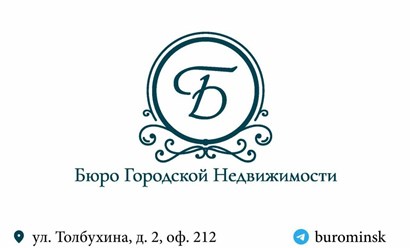 Фото компании ООО Бюро Городской Недвижимости 1