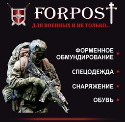 Фото компании  Forpost 1
