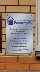 Фото компании ИП АН "РиэлторРУ" 1