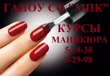 Краткосрочные курсы по маникюру
Высокий результат!
